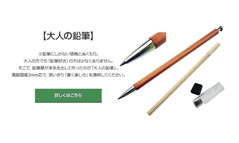 書いて作って楽しい未来をクリエイト 北星鉛筆
