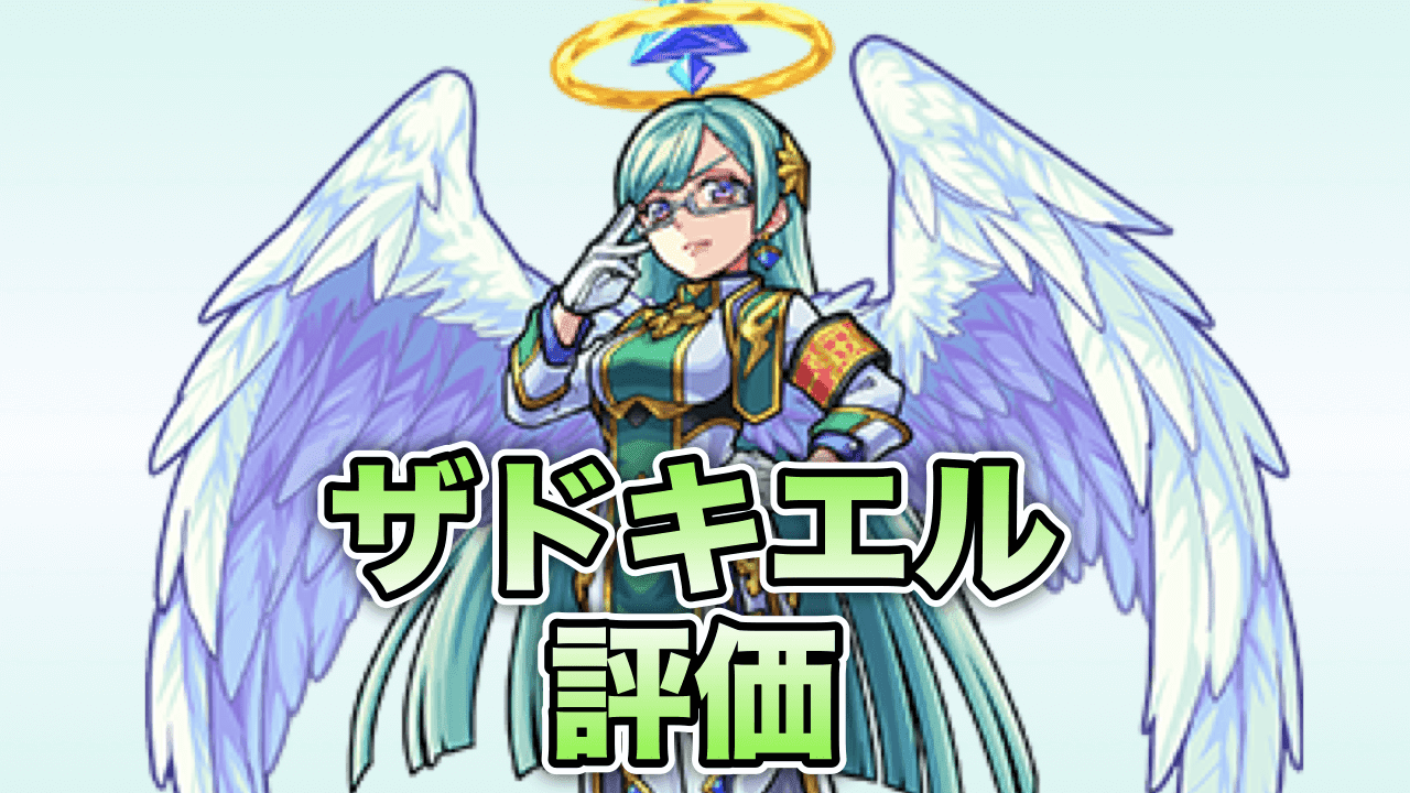 ザドキエル