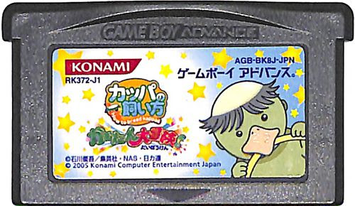 Gba カッパの飼い方 How To Breed Kappas かぁたん大冒険 カートリッジのみ