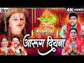 आरूग दीयना Aarug Diyana Lyrics - Dilip Shadangi, Kanchan Joshi Jas Geet Lyrics 2024