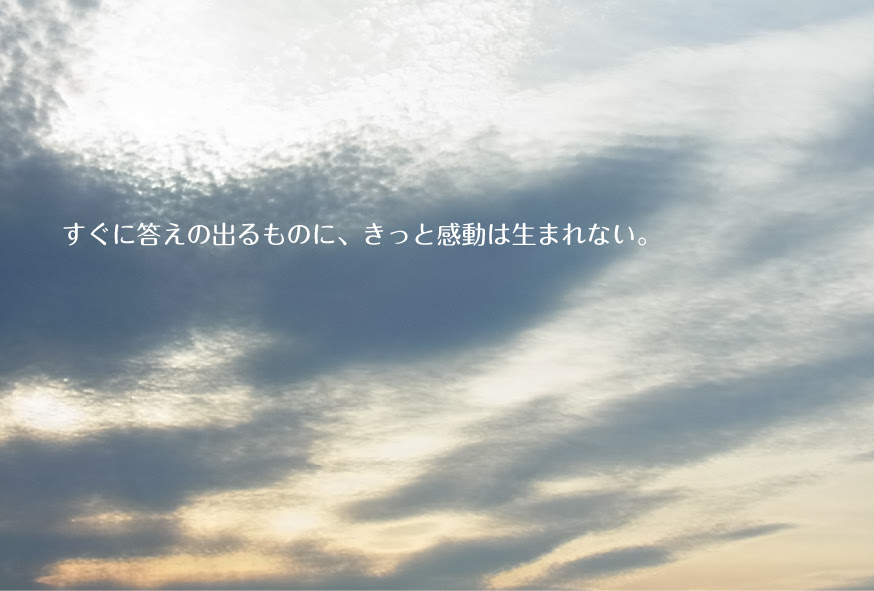 感動を求めている時 ライクバーズ 空の写真のフォトポエム
