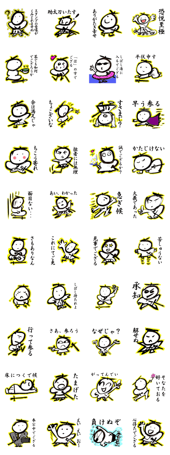 さむらい 武士の言葉 Lineスタンプ検索 Starcher スターチャー