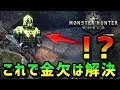 [最も欲しかった] mhw 金策 上位 301750