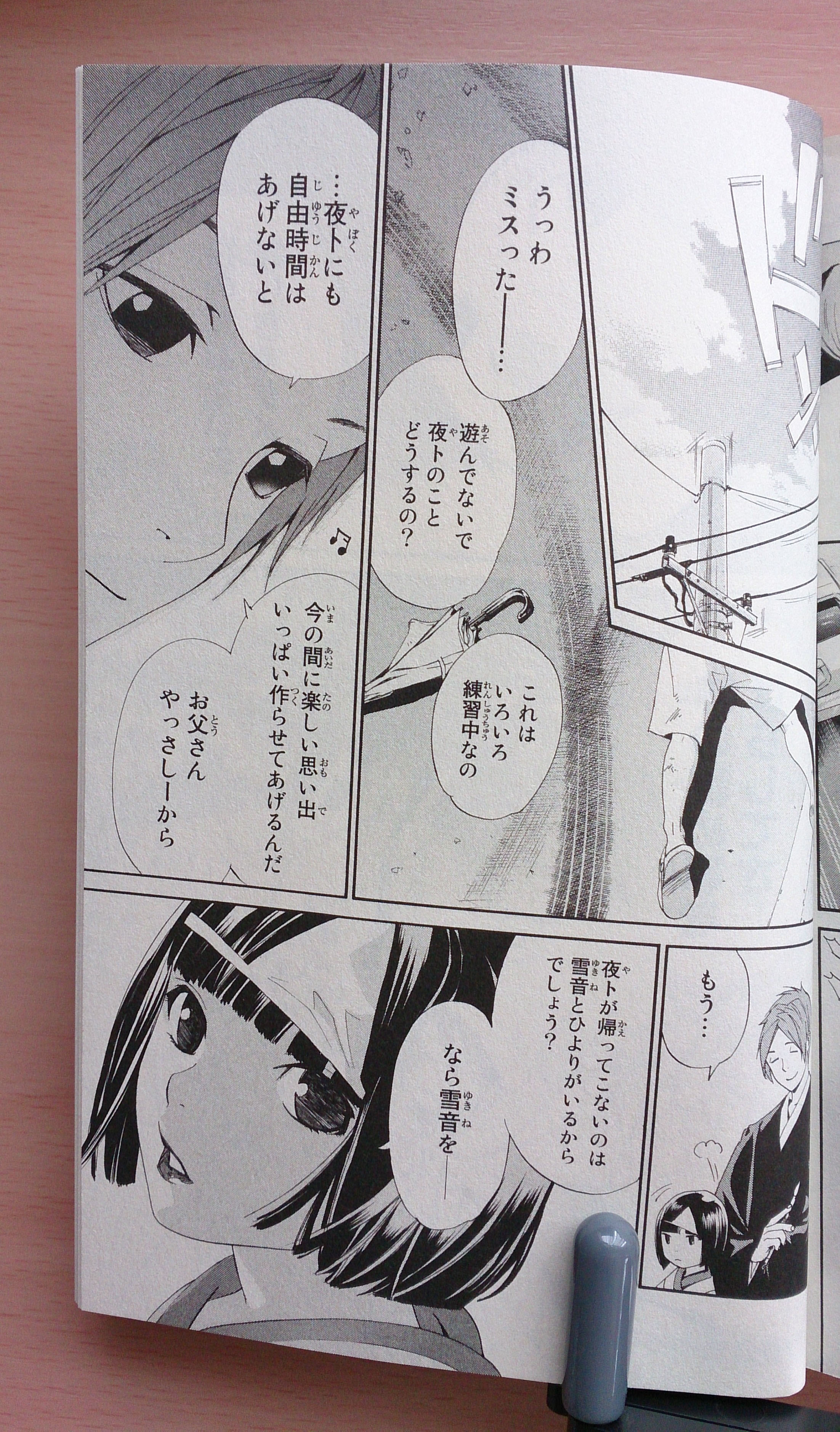 ノラガミ １１ いちまのblog いちブロ