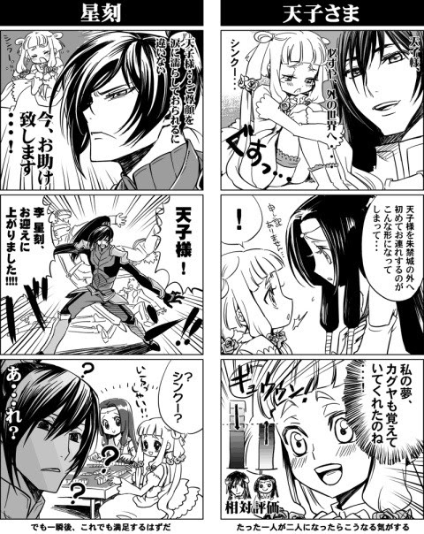 シンクーと天子さま Pixiv年鑑 B