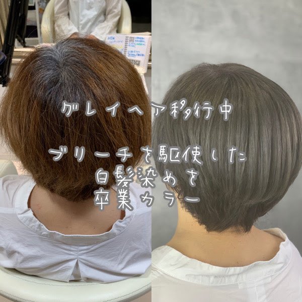 豊中でグレイヘアにしよう ブリーチを駆使して白髪染めを使わないオシャレグレージュ 豊中でインナーカラーと透明感カラー をこよなく愛する河野有希のブログ