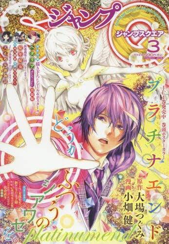 ネタバレあり プラチナエンド6話 あらすじ 感想 ジャンプスクエア 大場つぐみ 小畑健 ヤマナード