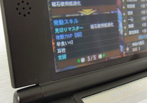 モンハン４改造上手に出来ました ゲームラボ