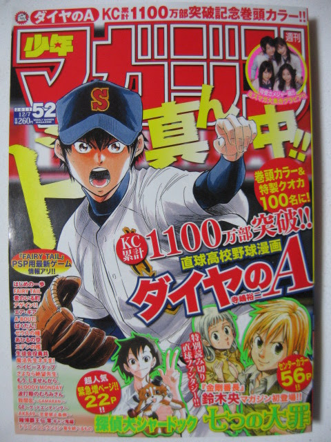 鈴木央七つの大罪読み切り週刊少年マガジン11年52号 灯火のブログ 楽天ブログ