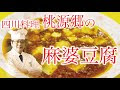 無料ダウンロード 豆腐 料��� 札幌 318952-豆腐 札幌 料��