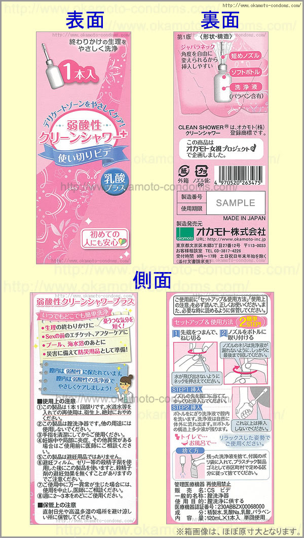 クリーンシャワー1本入り ビデ通販 オカモト直営 オカモトコンドームズ