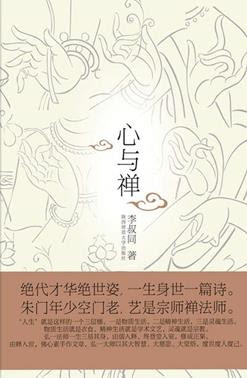 心與禪 弘一法師佛學大作李叔同 大崗山吉祥精舍佛陀教育影音圖書館 痞客邦