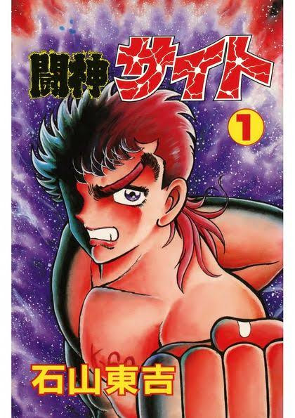 石山東吉スレ通り名はアウシュビッツ