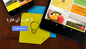تحديث تطبيق Google Keep على iOS يُجلب ميزة جلب الملاحظات تلقائيًا