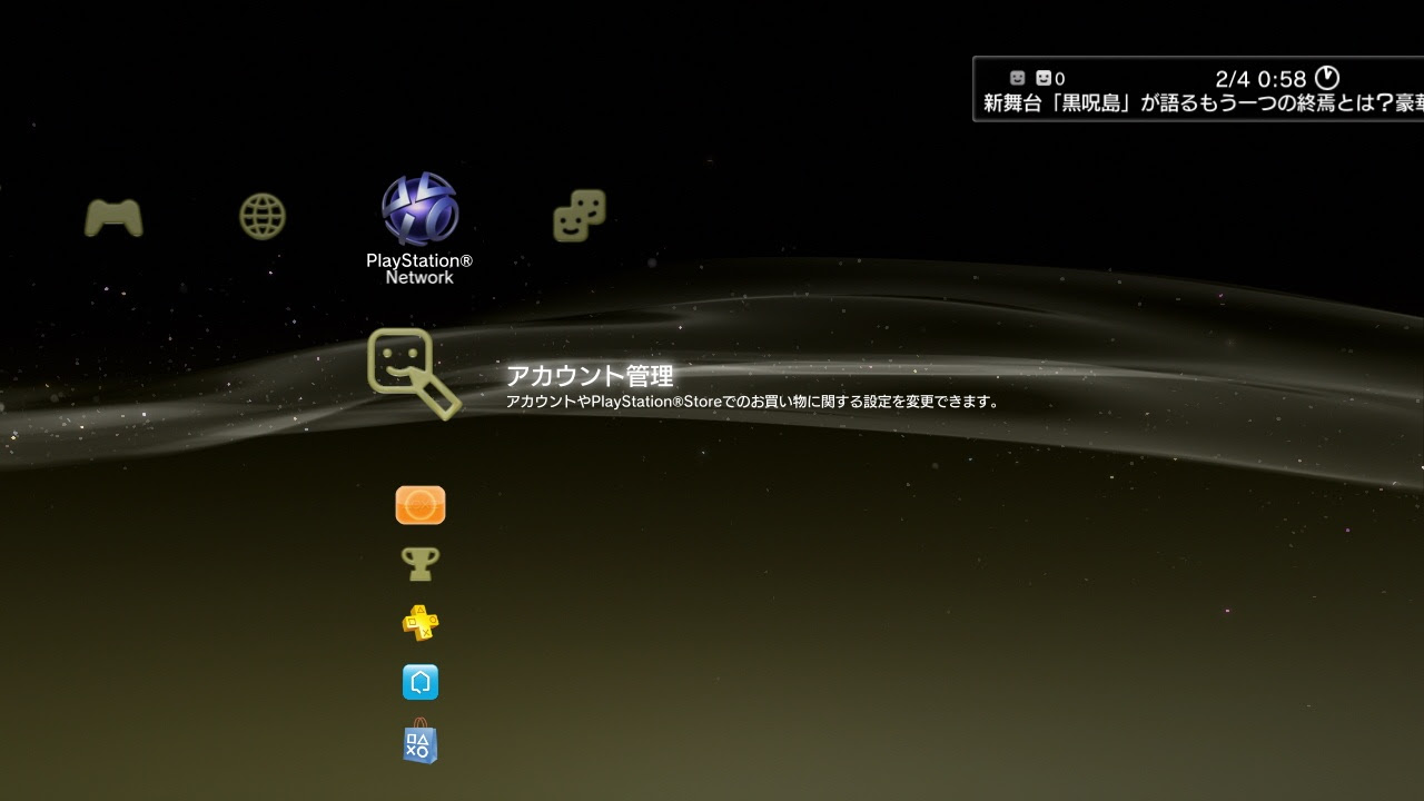 Ps3で アカウントからログアウトしたい場合 ベレッタさんのブログ