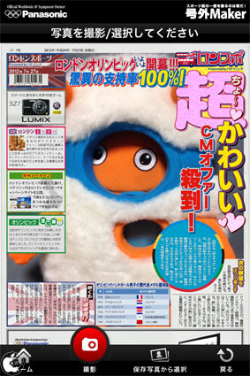 号外新聞風写真を簡単に作成出来るアプリ 号外メーカー を試す Iphone App Store Macお宝鑑定団 Blog 羅針盤