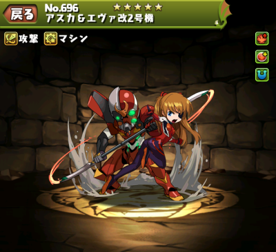 パズドラ アスカ エヴァ改2号機の入手方法や進化素材 スキル上げや使い道情報 パズドラ攻略 裏ワザ 21年4月新モンスター最新情報