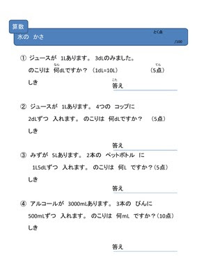 ドリルズ 小学2年生 算数 の無料学習プリント小学２年生算数 水のかさ