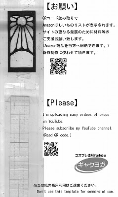 炭治郎の耳飾り作り方 型紙付き コスプレ造形の作り方と型紙のサイト ギャクヨガ 作例400種以上公開 武器 防具 小道具等