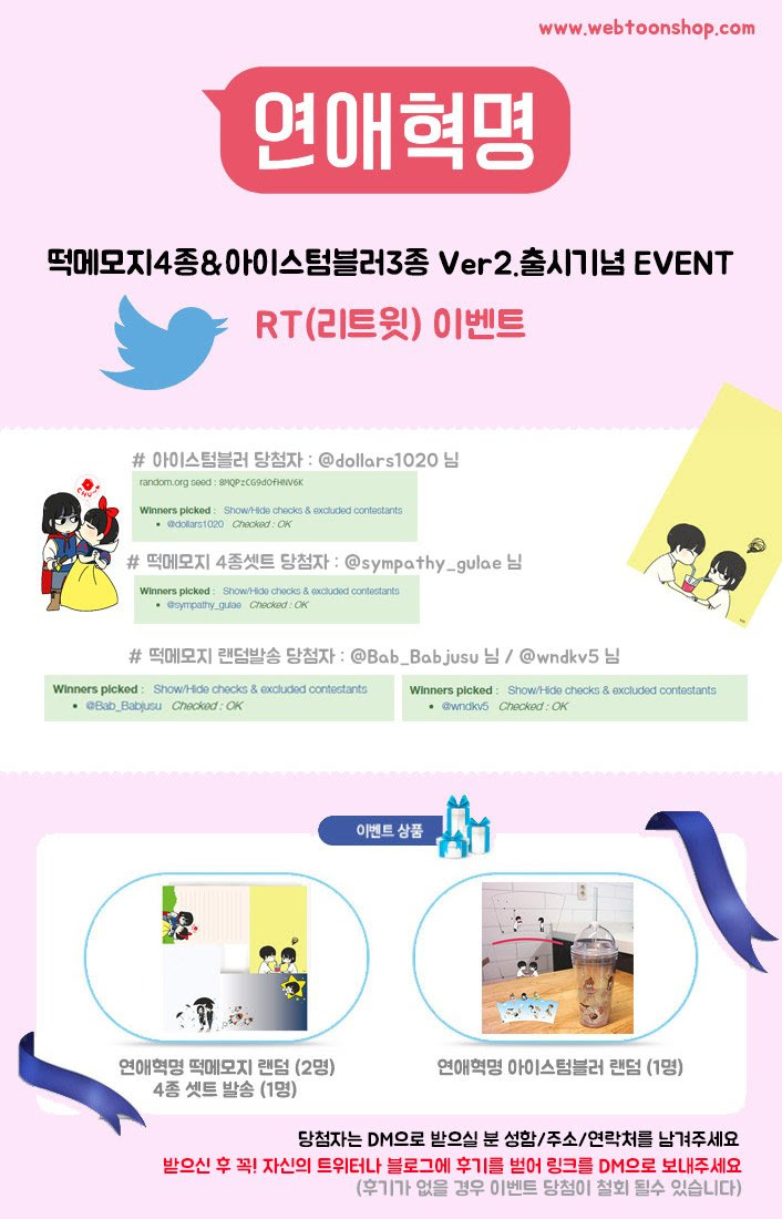 연애혁명 웹툰 소녀혁명이 소녀적 대학일기 여중생A 이경우 치인트 왕자림 녹두전 공주영 webtoonshop