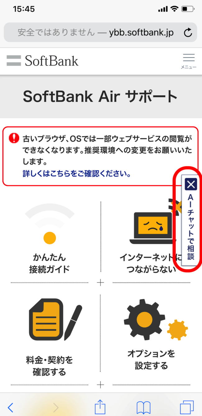 ソフトバンクエアーの解約電話が繋がらない 問い合わせの裏技まとめ 一人暮らしのwifi選び Wimaxが安くておすすめ