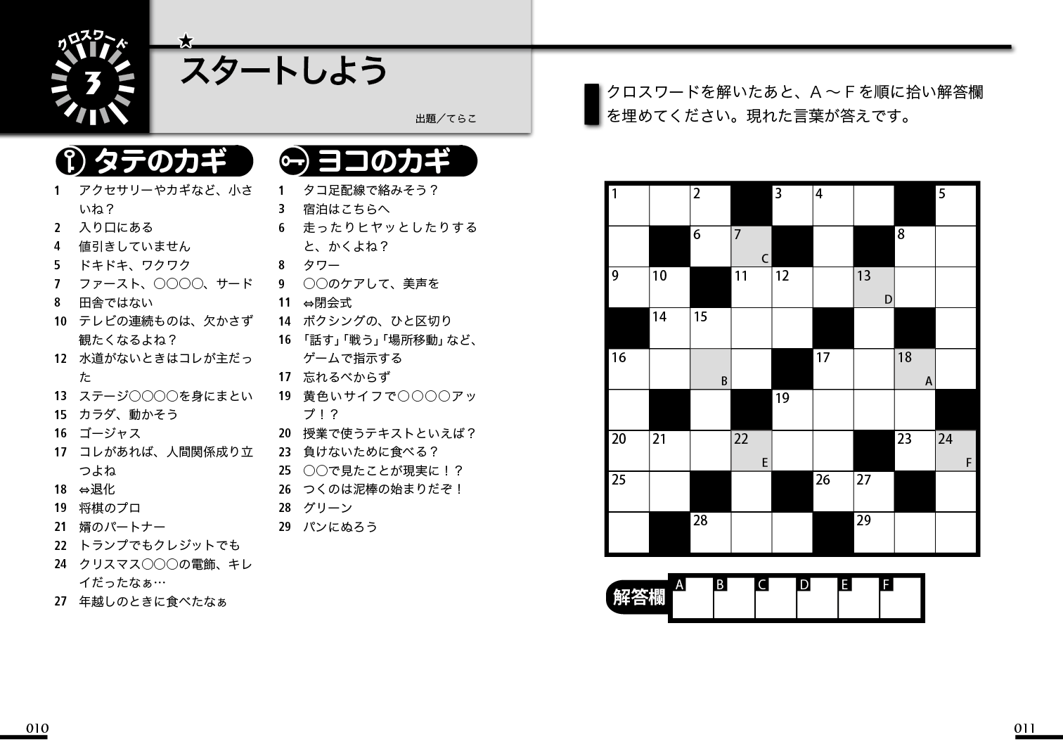 絶賛クロスワードvol 5 株式会社メディアソフト