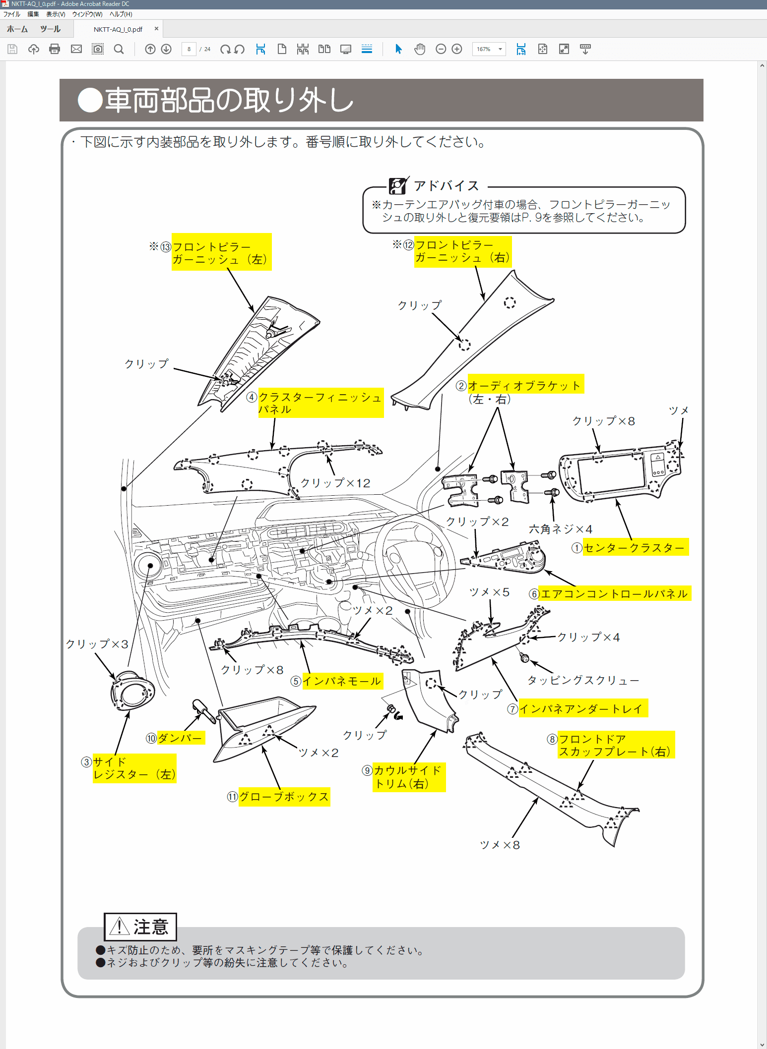 車内装のパーツ名称 キユーピーｂｇｍの独り言
