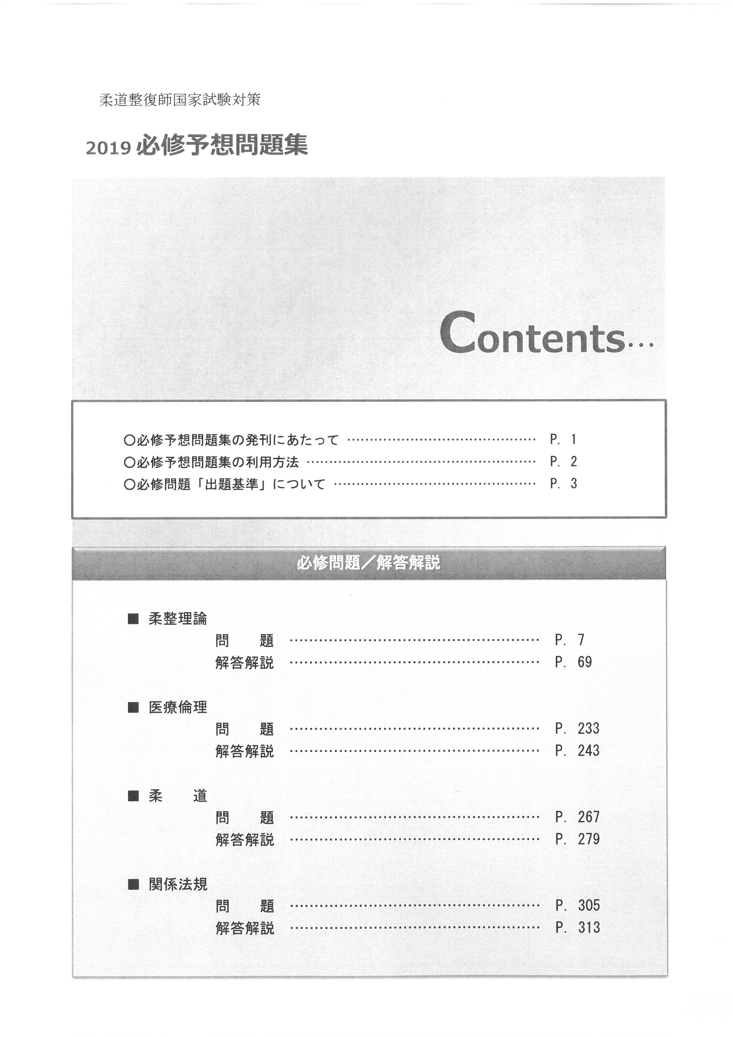 柔道整復師国家試験対策 新必修予想問題集 教材販売 小竹柔道整復予備校