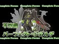 画像をダウンロード ポケモン ジガルデ パーフェクト フォルム 143644
