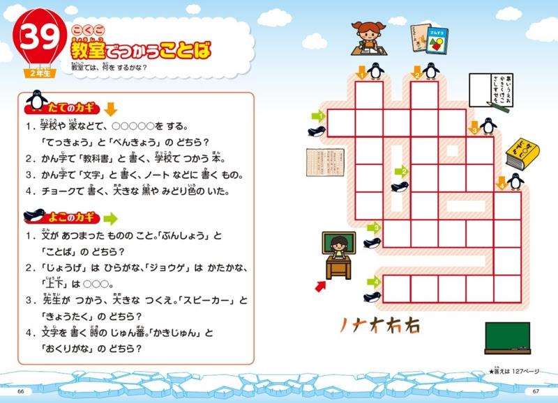子供が言葉を増やす最高の遊び クロスワード なぞなぞ しりとり オススメリスト 子育ての本をたくさん読む ブログ