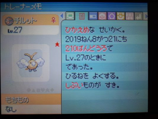 ポケトレ実践 プラチナ 50 の恐ろしさ 塩 わい的ポケ色廃人