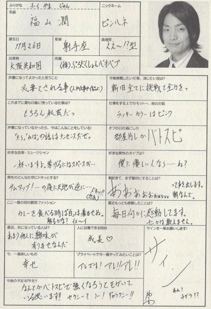 福山潤は頭いいけど字が可愛い 性格や人柄は 面白いギャグとは Pabaraba Net