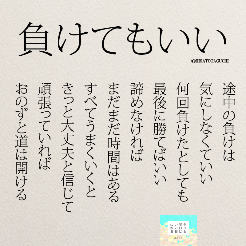 会社で求められる人になる 名言占い コトバノチカラ