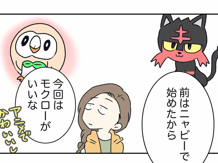 ポケモンウルトラサンムーン 御三家厳選とか言う沼 コミックエッセイ えむふじんがあらわれた Powered By ライブドアブログ
