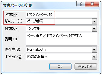 Word10 16 ページ番号 セクションページ数を入れる 教えて Helpdesk
