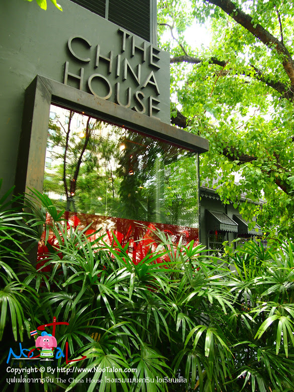 china house 2