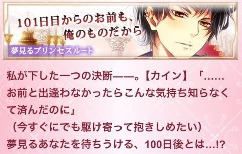 攻略 カイン夢見るプリンセスエンド 100日間のプリンセス 乙女アプリと仮想恋愛