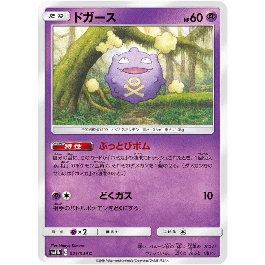 ドガース C Sm11b 021 049 状a ポケモンカード ドリームリーグ On Yahoo Shopping Shopping Assistant Deputy Service Japamart