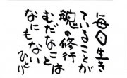 斎藤一人 斉藤一人 さん幸せの名言集 その3 幸運の開運金箔シール 開運一番プラス