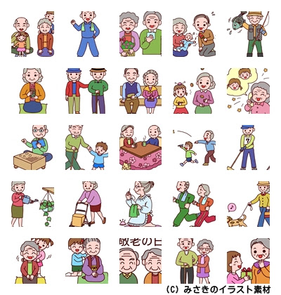 ２０１５年版 敬老会 敬老の日に使える無料イラスト画像集 Make It