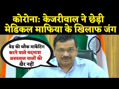 Delhi CM Arvind Kejriwal Warning | Private Hospitals to Stop Exploiting ...