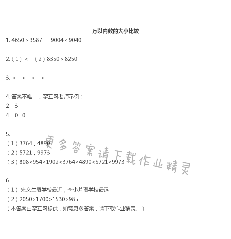 四认识万以内的数 万以内数的大小比较 练习与测试小学数学二年级苏教版彩色版 零五网