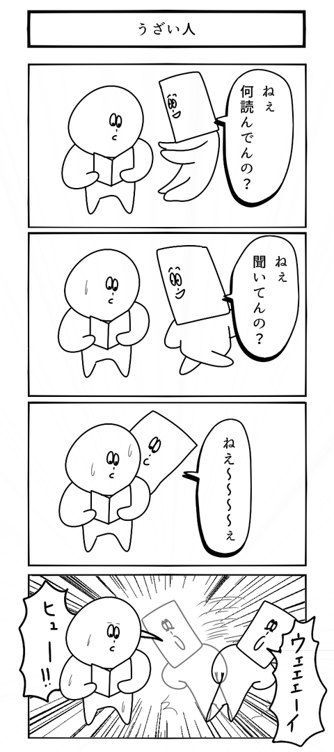 うざい人 もぶろす