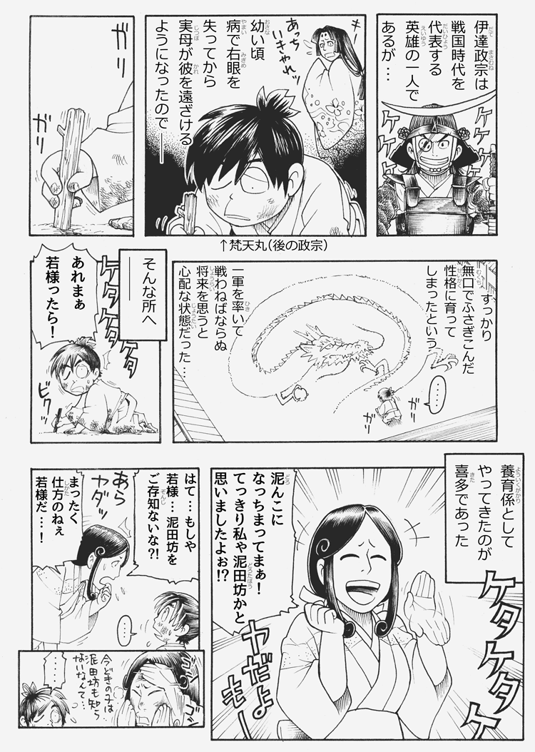 片倉喜多 猛将妄想録
