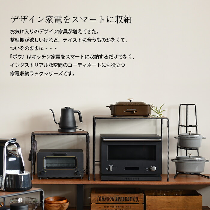 トースターラック Kitchen Furniture Bow 収納棚 シンプルなディスプレイラック 収納 キッチン収納 キッチンラック 国産 日本製 送料無料 燕三条 アイアンラック 男前ラック