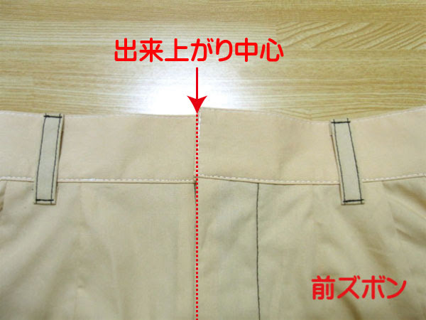 ベルト通しの作り方 縫い方 趣味の衣装小部屋 でぃあこす