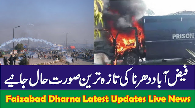 Latest news of Faizabad Dharna