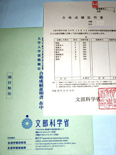 これが合格成績証明書 高卒認定試験 ゴールドプロ作家 松本肇 のブログ