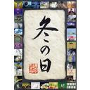 Renku Animation "Fuyu no Hi" / Animation