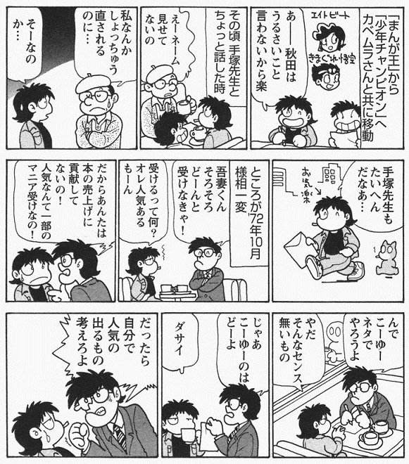 吾妻ひでおスレ